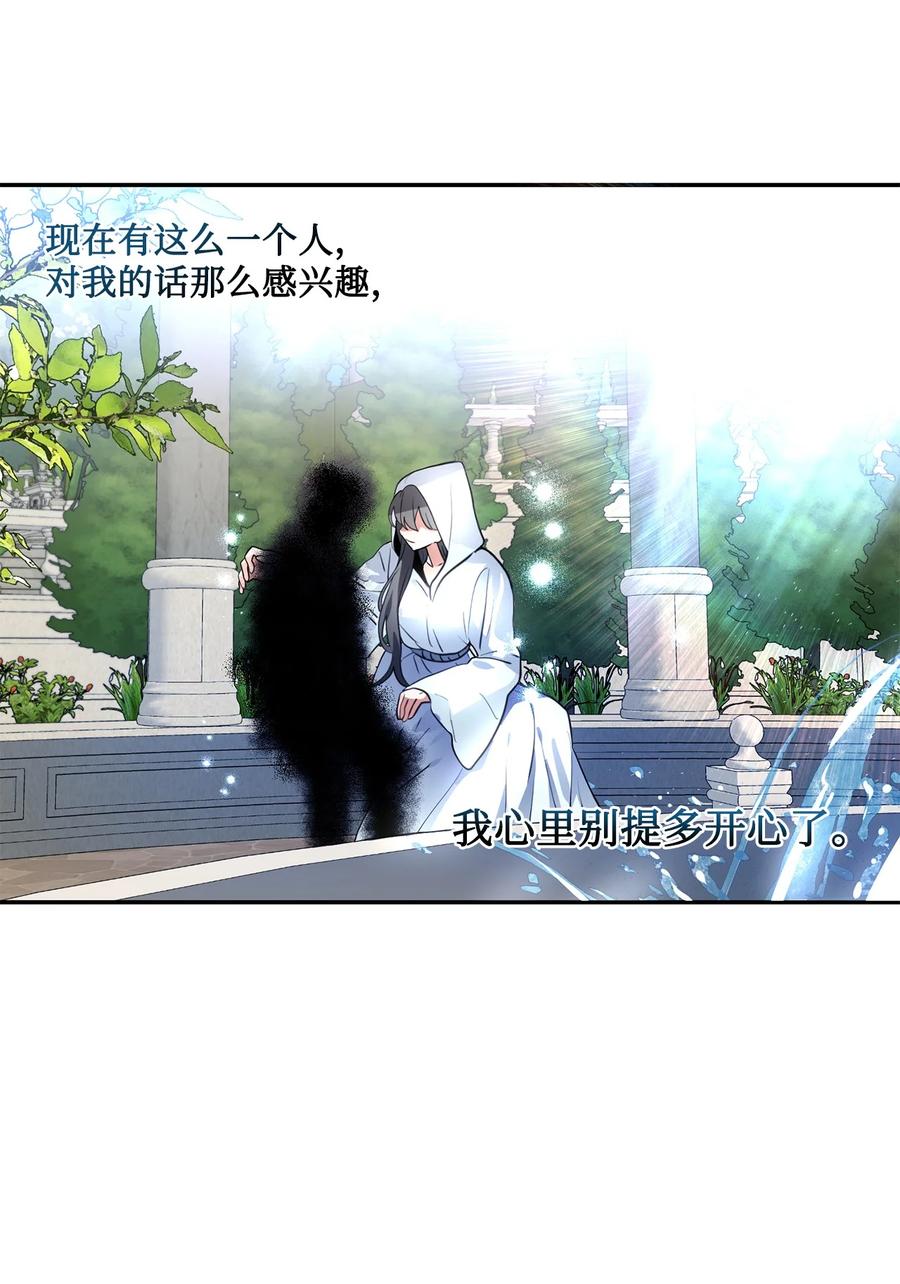 《未婚夫每天都想暗杀我》72 面容和名字 第26页