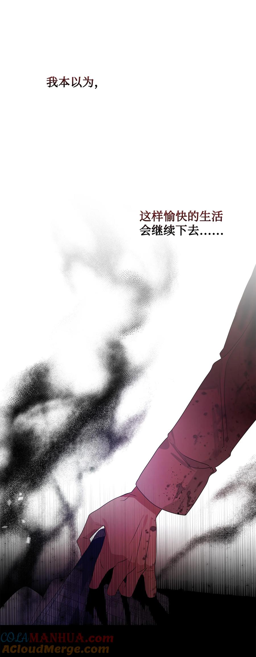《未婚夫每天都想暗杀我》72 面容和名字 第64页