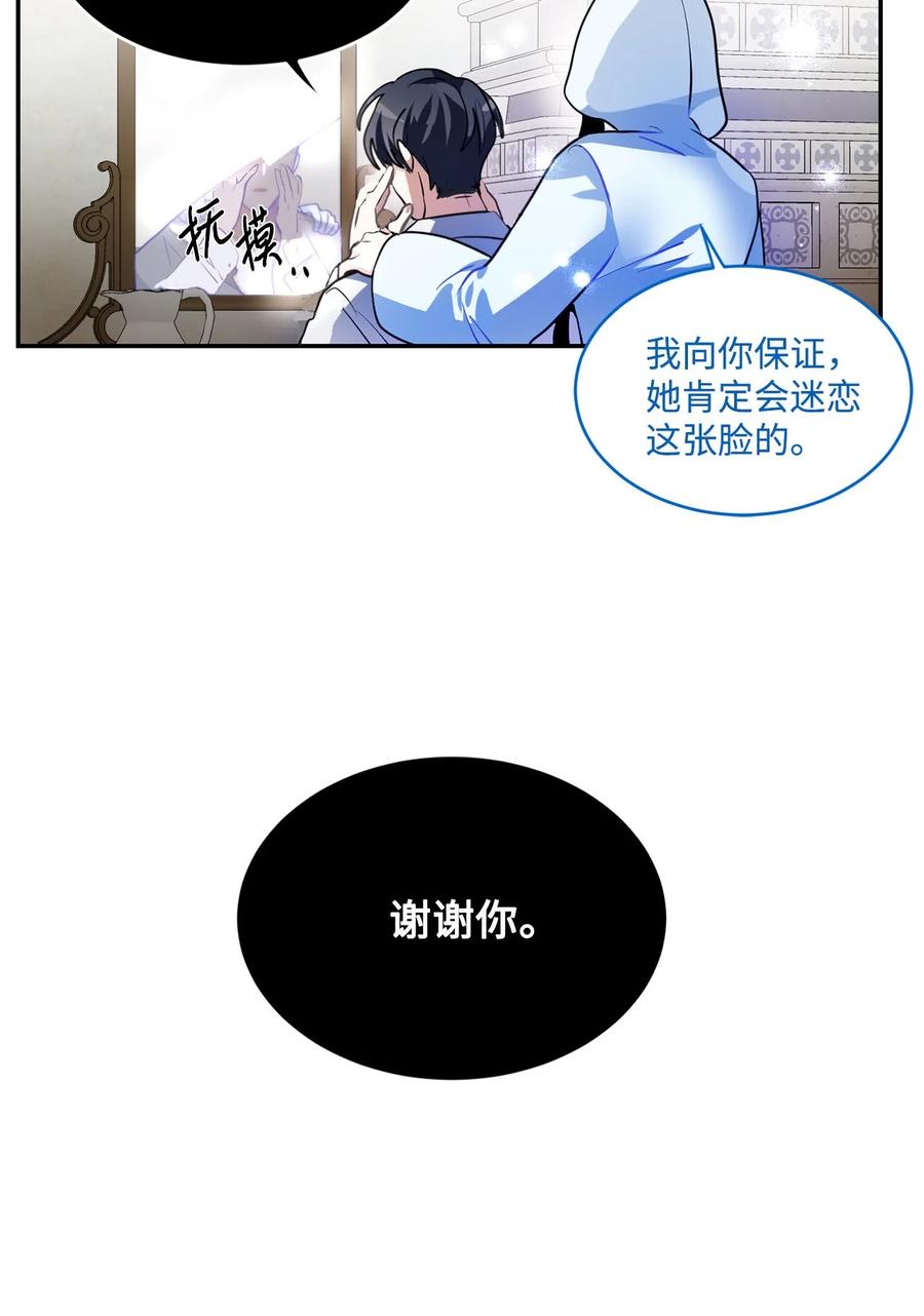 《未婚夫每天都想暗杀我》72 面容和名字 第54页