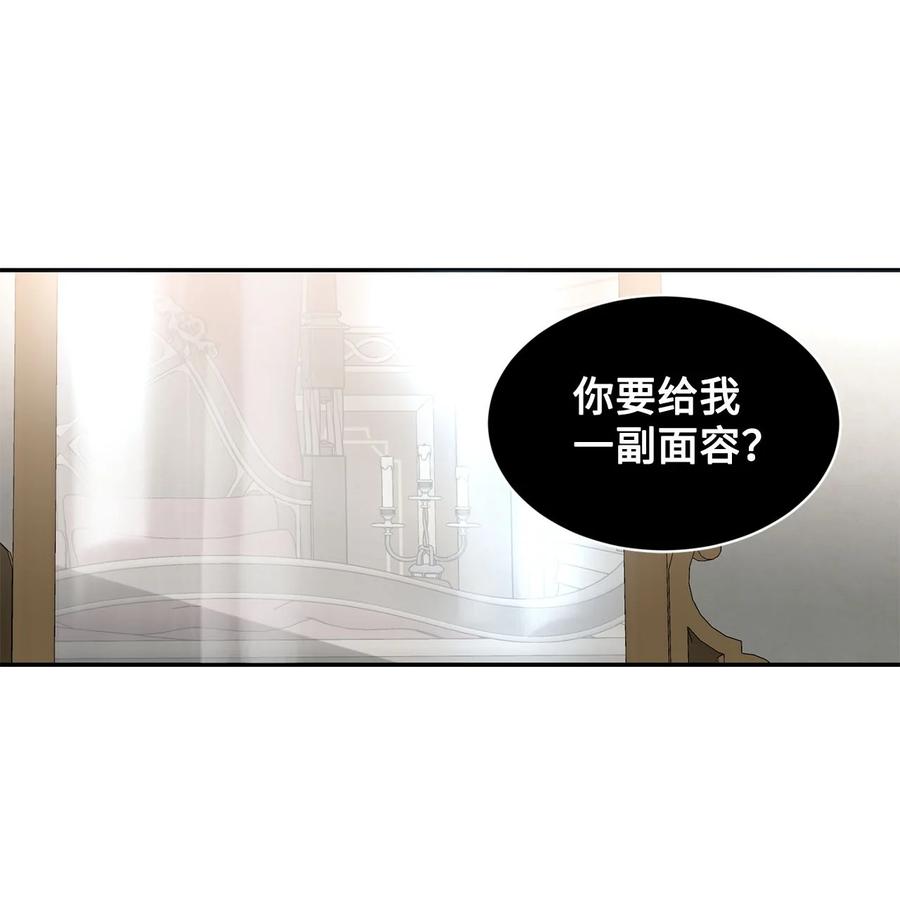 《未婚夫每天都想暗杀我》72 面容和名字 第44页