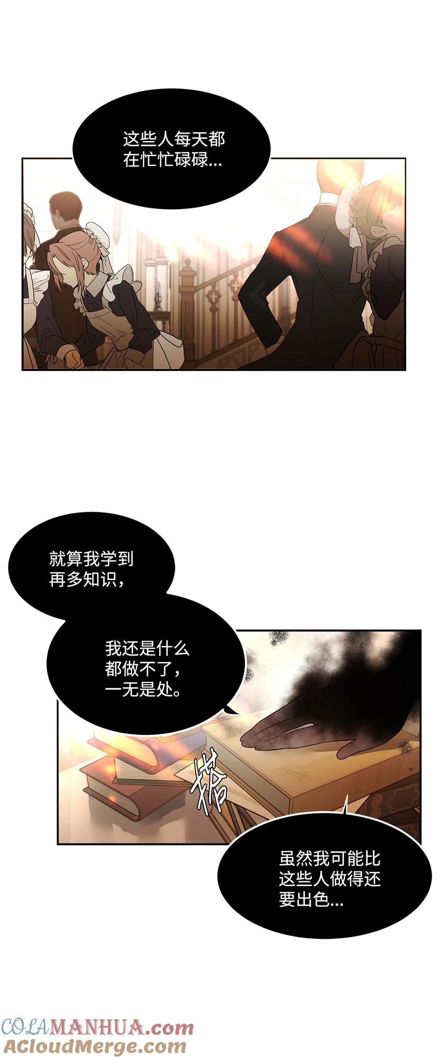 《未婚夫每天都想暗杀我》72 面容和名字 第16页