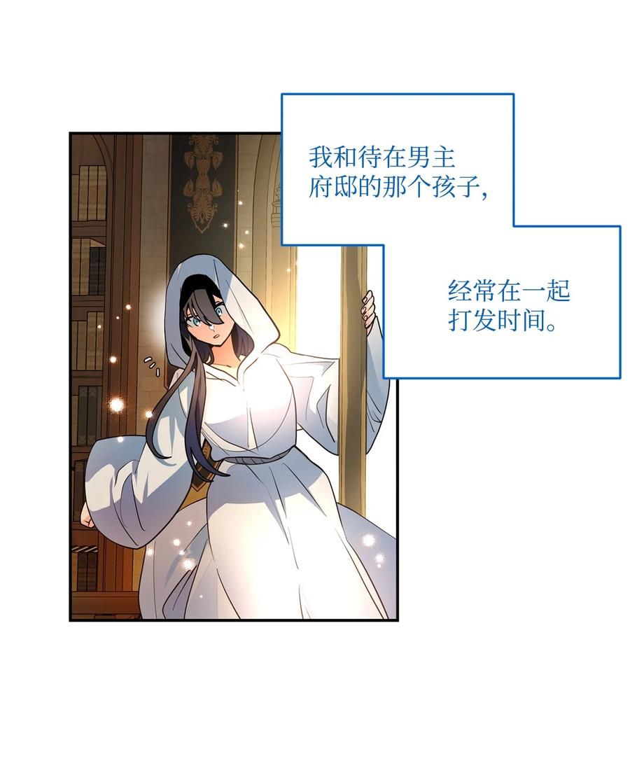 《未婚夫每天都想暗杀我》72 面容和名字 第11页