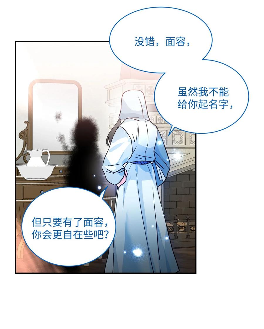 《未婚夫每天都想暗杀我》72 面容和名字 第45页