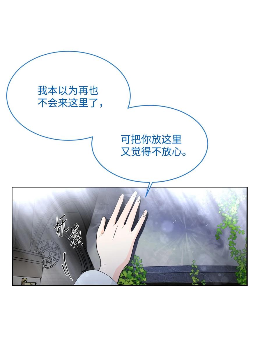 《未婚夫每天都想暗杀我》72 面容和名字 第2页