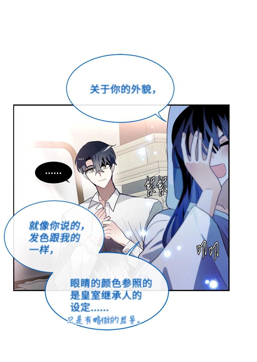 《未婚夫每天都想暗杀我》72 面容和名字 第57页