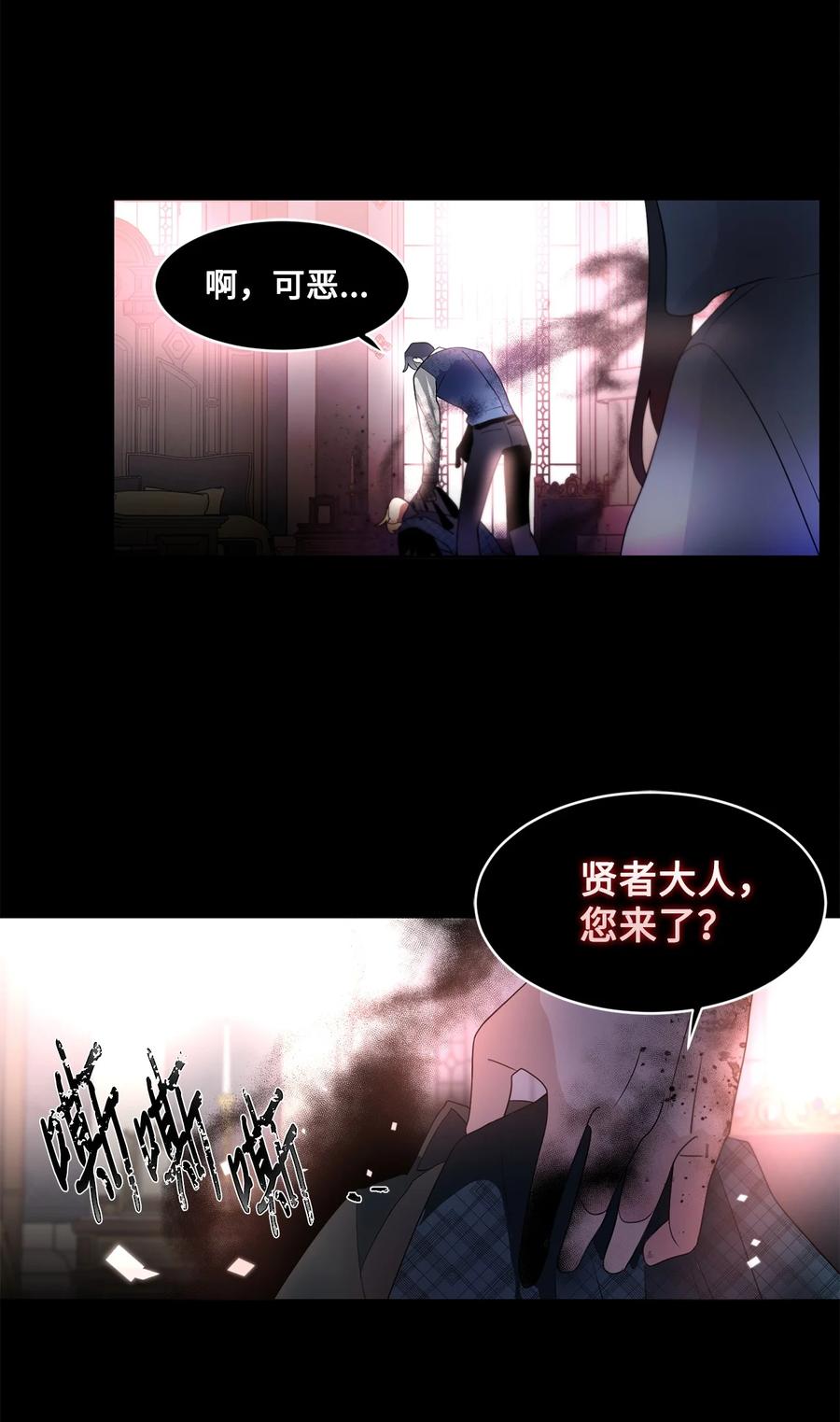 《未婚夫每天都想暗杀我》72 面容和名字 第66页