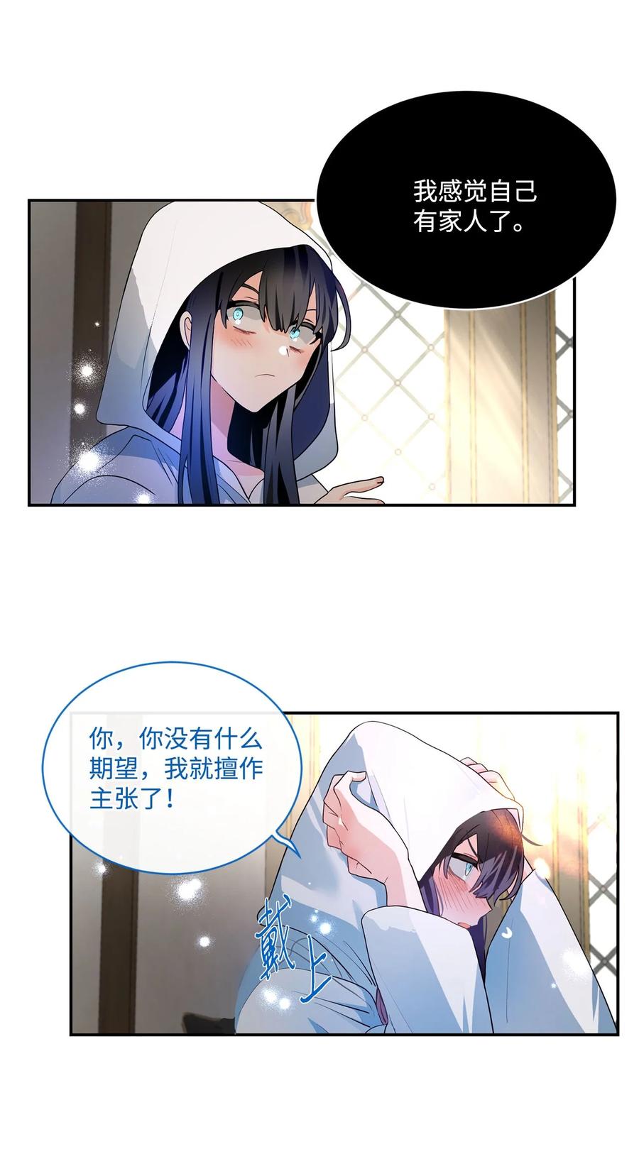 《未婚夫每天都想暗杀我》72 面容和名字 第56页