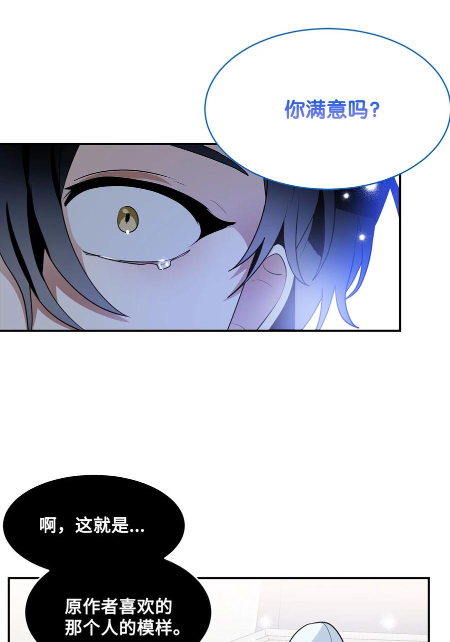 《未婚夫每天都想暗杀我》72 面容和名字 第53页