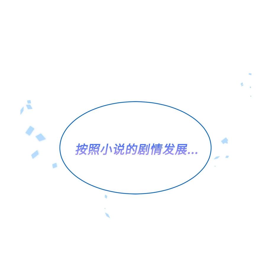 《未婚夫每天都想暗杀我》72 面容和名字 第8页