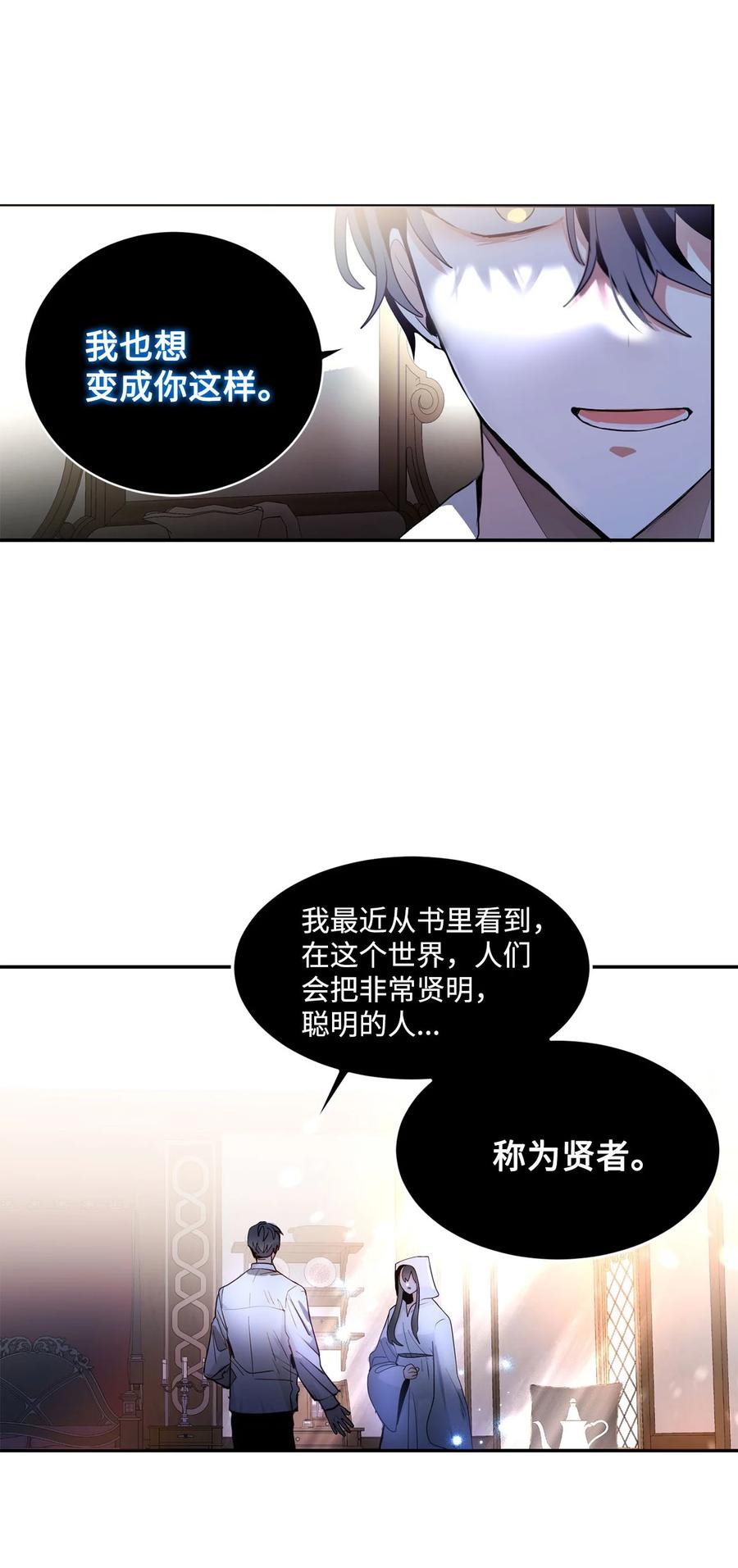 《未婚夫每天都想暗杀我》72 面容和名字 第59页