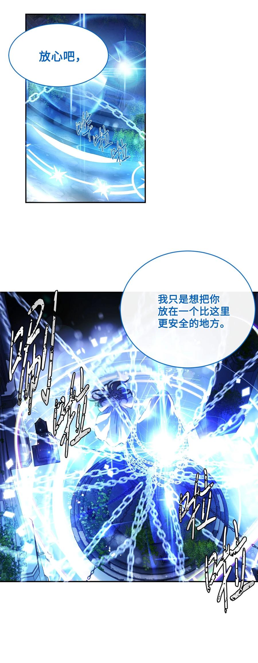 《未婚夫每天都想暗杀我》72 面容和名字 第5页