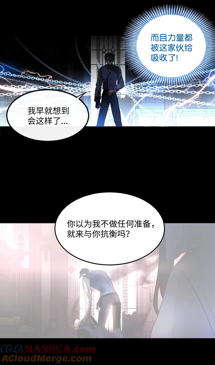 《未婚夫每天都想暗杀我》73 胃口越来越大 第25页