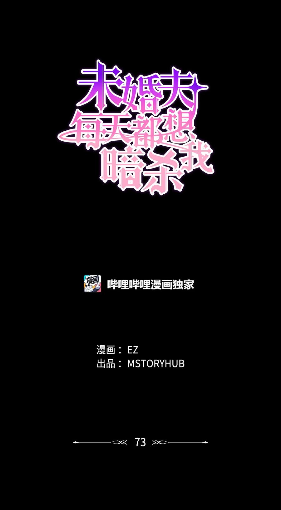 《未婚夫每天都想暗杀我》73 胃口越来越大 第2页