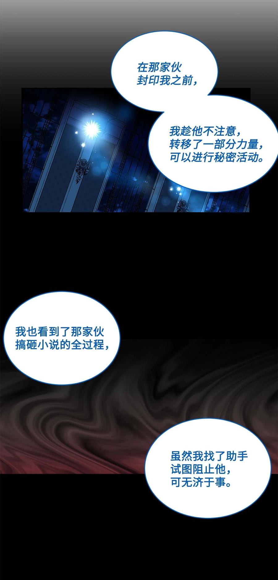 《未婚夫每天都想暗杀我》73 胃口越来越大 第39页