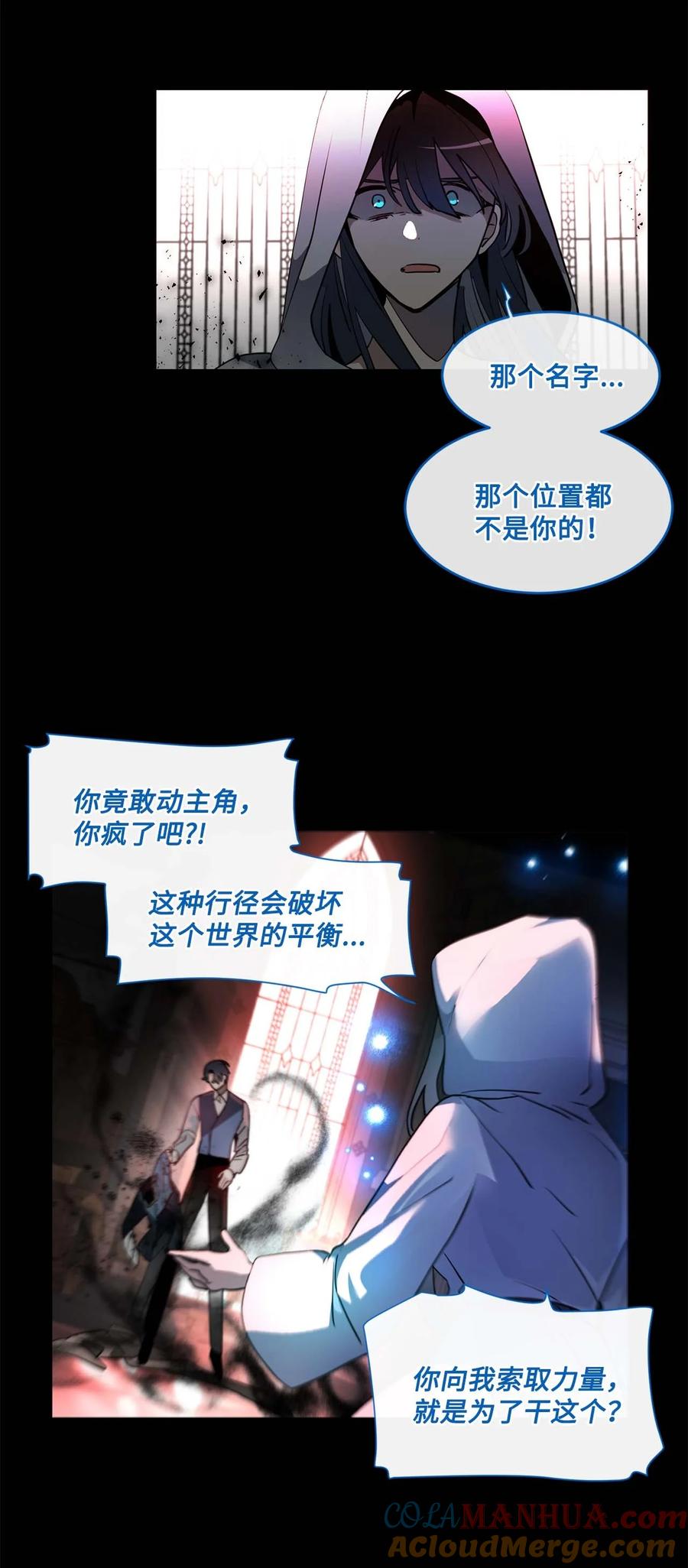 《未婚夫每天都想暗杀我》73 胃口越来越大 第4页