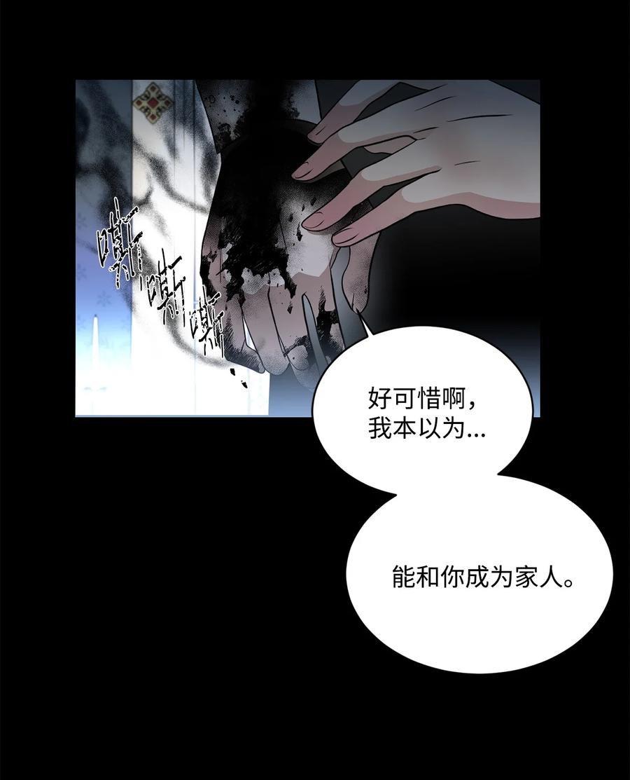 《未婚夫每天都想暗杀我》73 胃口越来越大 第26页