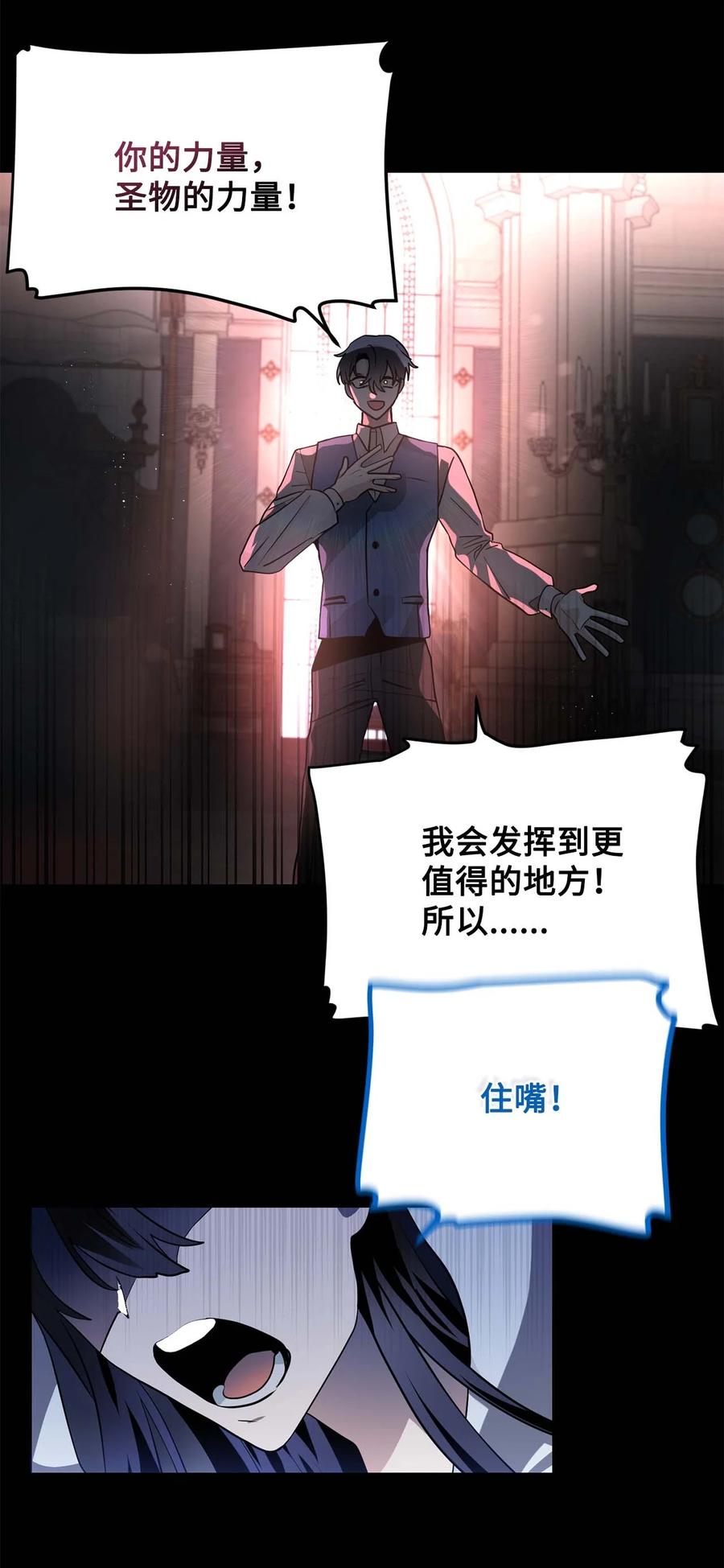 《未婚夫每天都想暗杀我》73 胃口越来越大 第8页