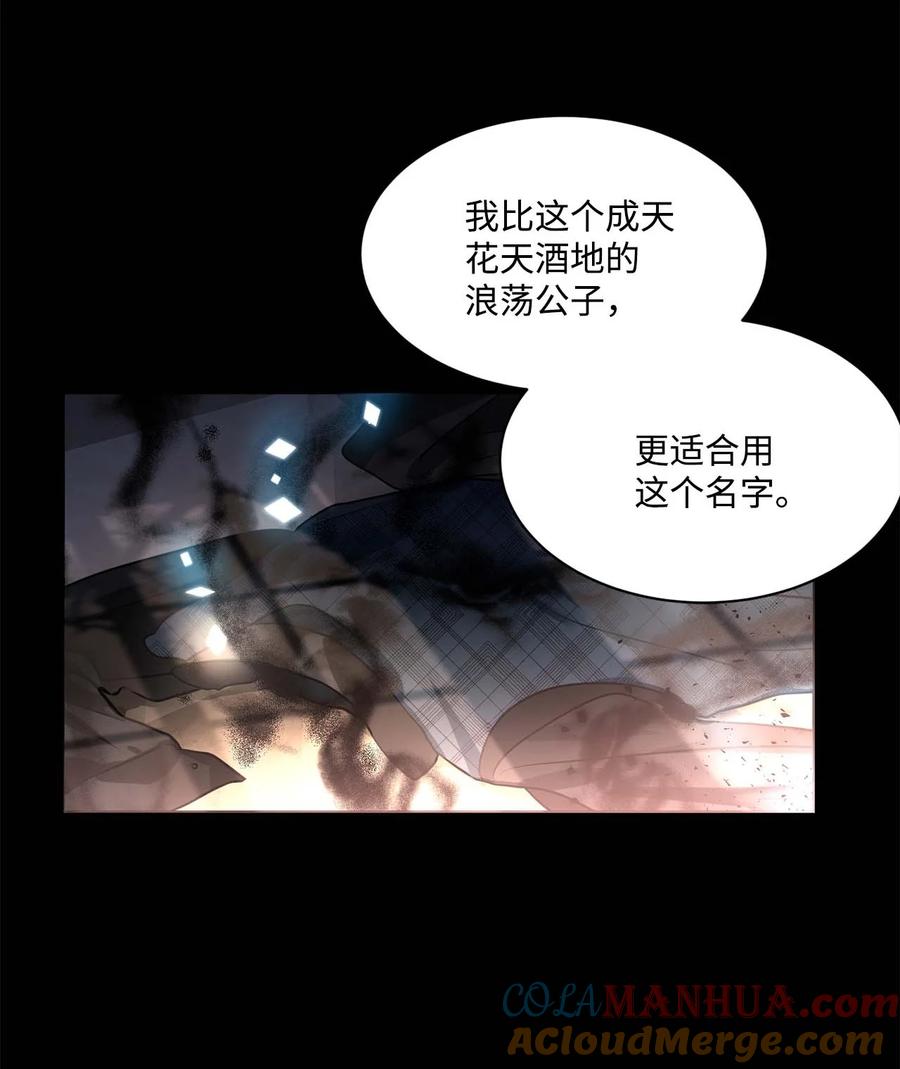 《未婚夫每天都想暗杀我》73 胃口越来越大 第7页