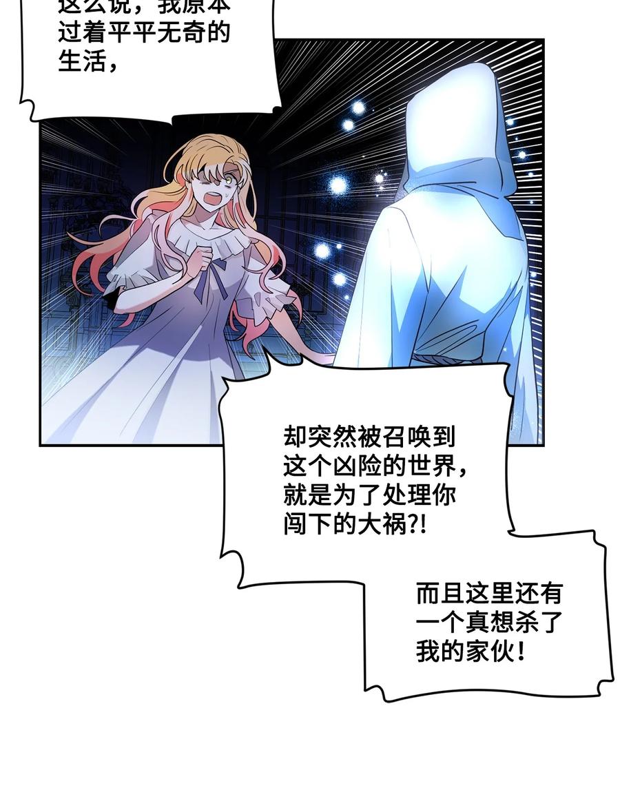 《未婚夫每天都想暗杀我》73 胃口越来越大 第47页