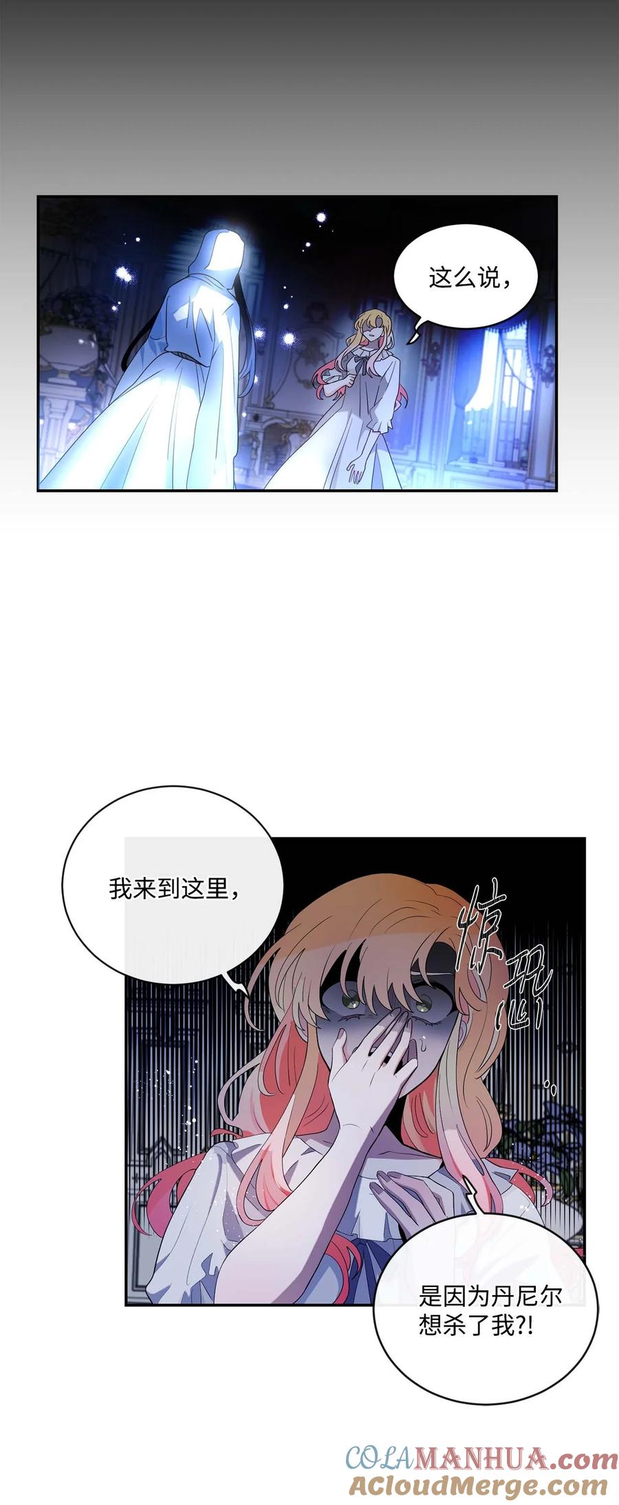 《未婚夫每天都想暗杀我》73 胃口越来越大 第37页