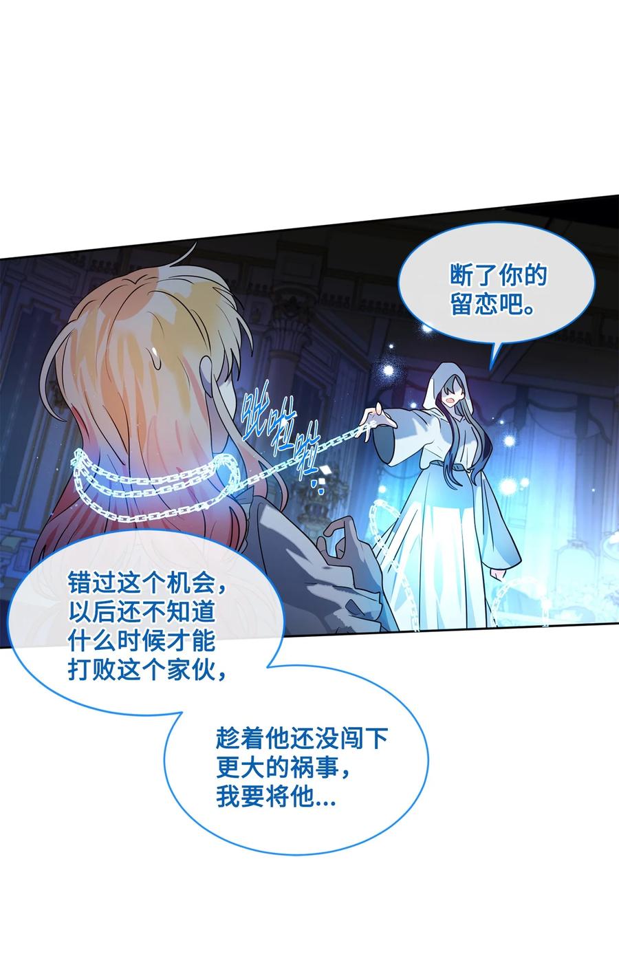 《未婚夫每天都想暗杀我》74 蒙面杀手的真面目 第50页
