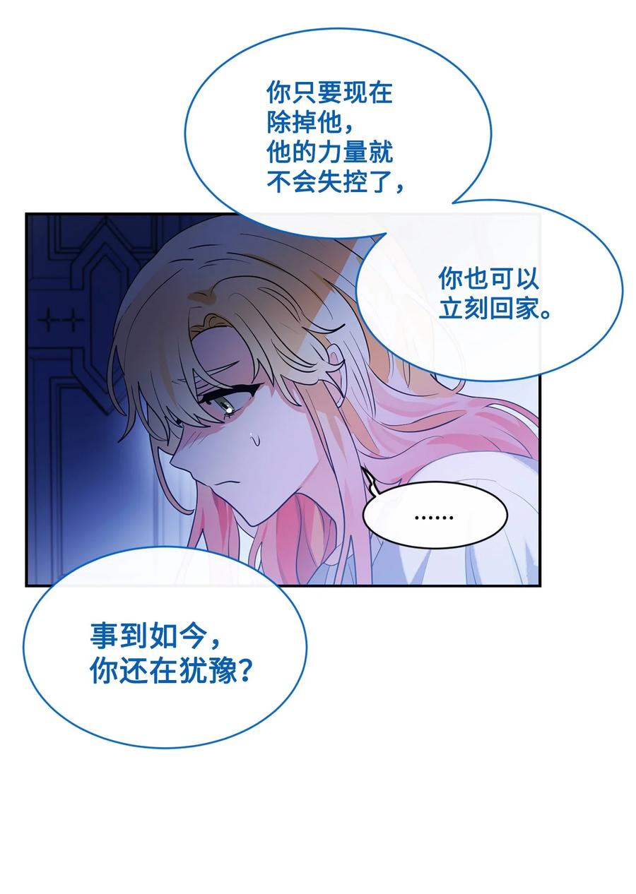 《未婚夫每天都想暗杀我》74 蒙面杀手的真面目 第47页