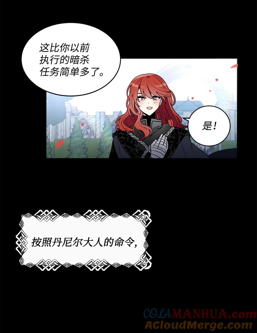 《未婚夫每天都想暗杀我》74 蒙面杀手的真面目 第16页