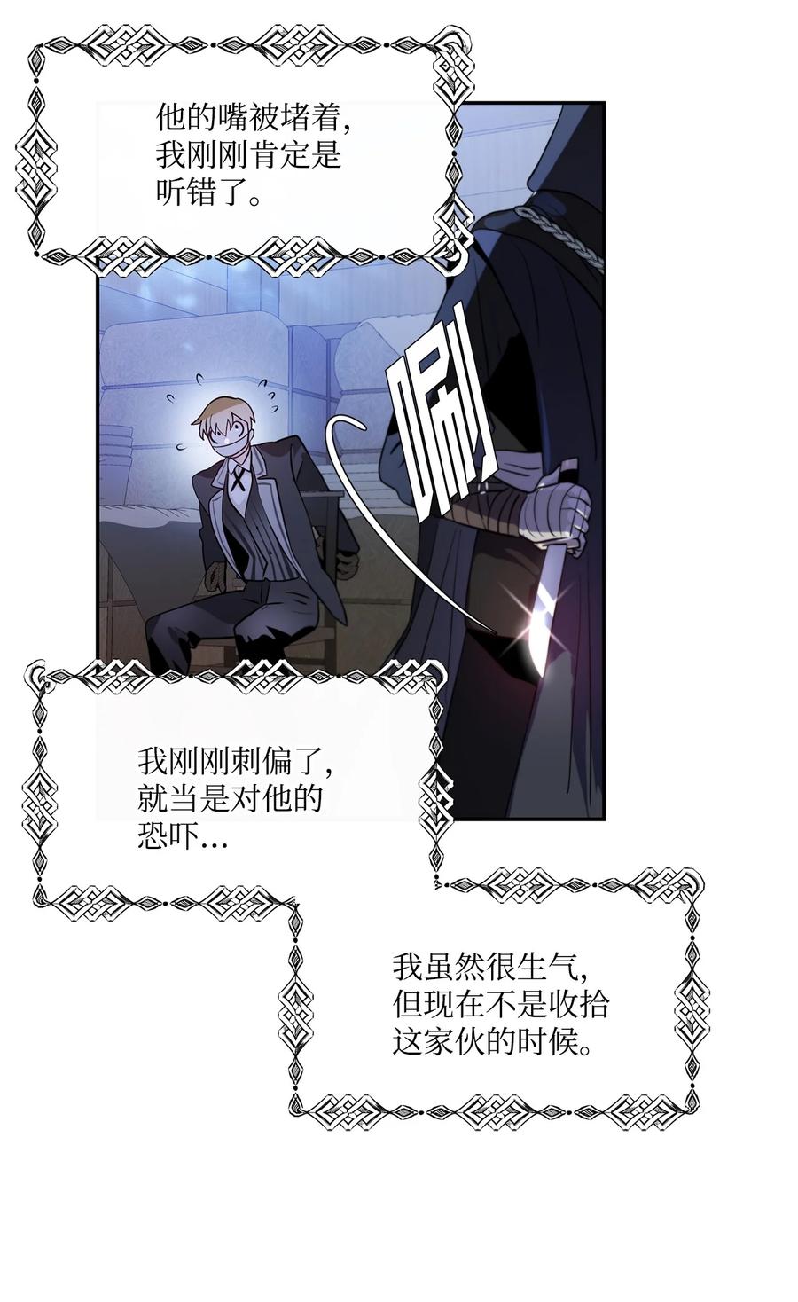 《未婚夫每天都想暗杀我》74 蒙面杀手的真面目 第39页