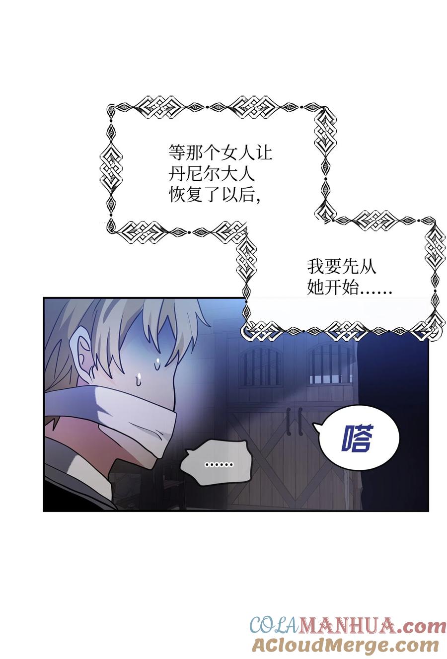 《未婚夫每天都想暗杀我》74 蒙面杀手的真面目 第40页