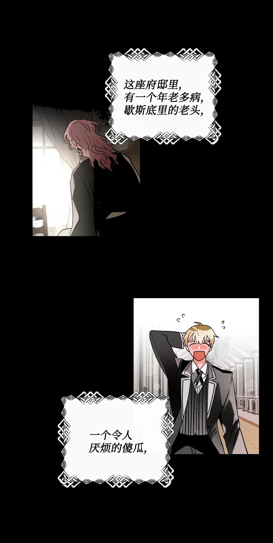 《未婚夫每天都想暗杀我》74 蒙面杀手的真面目 第18页