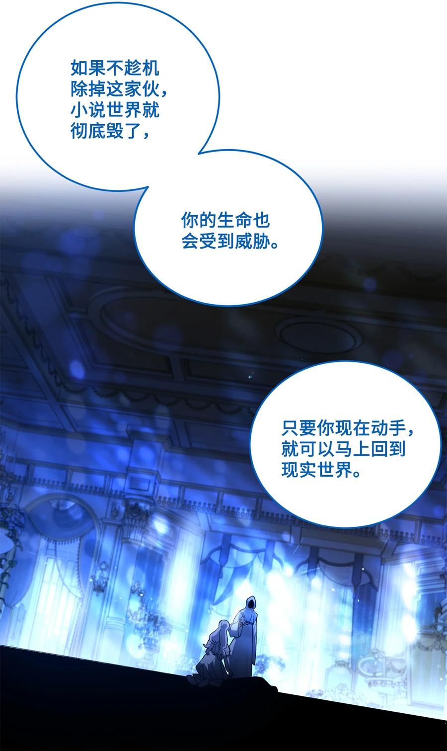 《未婚夫每天都想暗杀我》74 蒙面杀手的真面目 第5页