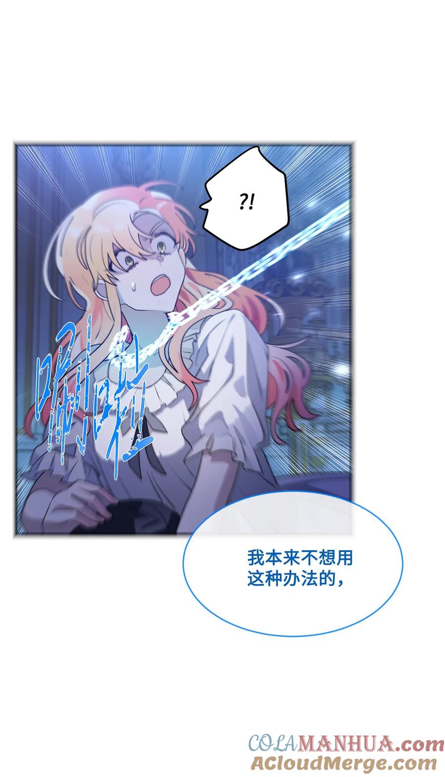 《未婚夫每天都想暗杀我》74 蒙面杀手的真面目 第49页