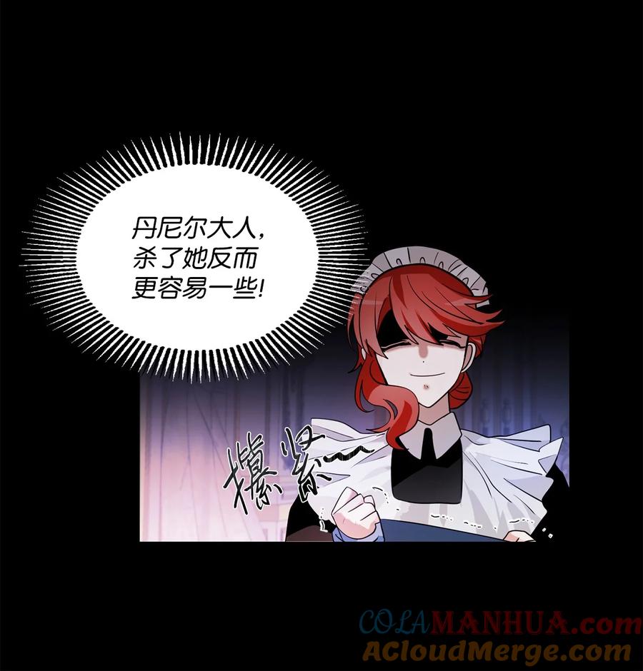 《未婚夫每天都想暗杀我》74 蒙面杀手的真面目 第22页
