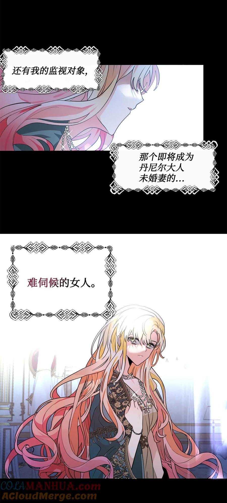 《未婚夫每天都想暗杀我》74 蒙面杀手的真面目 第19页
