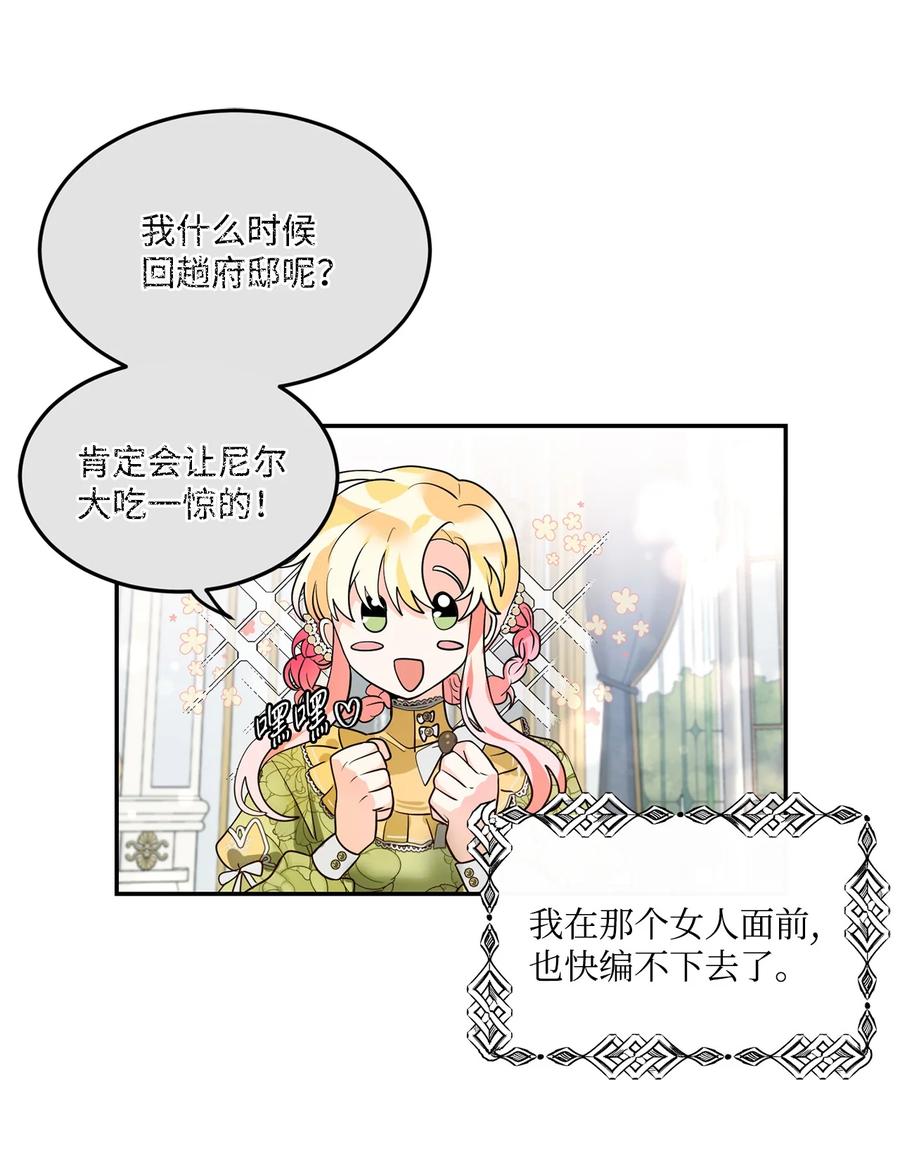 《未婚夫每天都想暗杀我》74 蒙面杀手的真面目 第33页