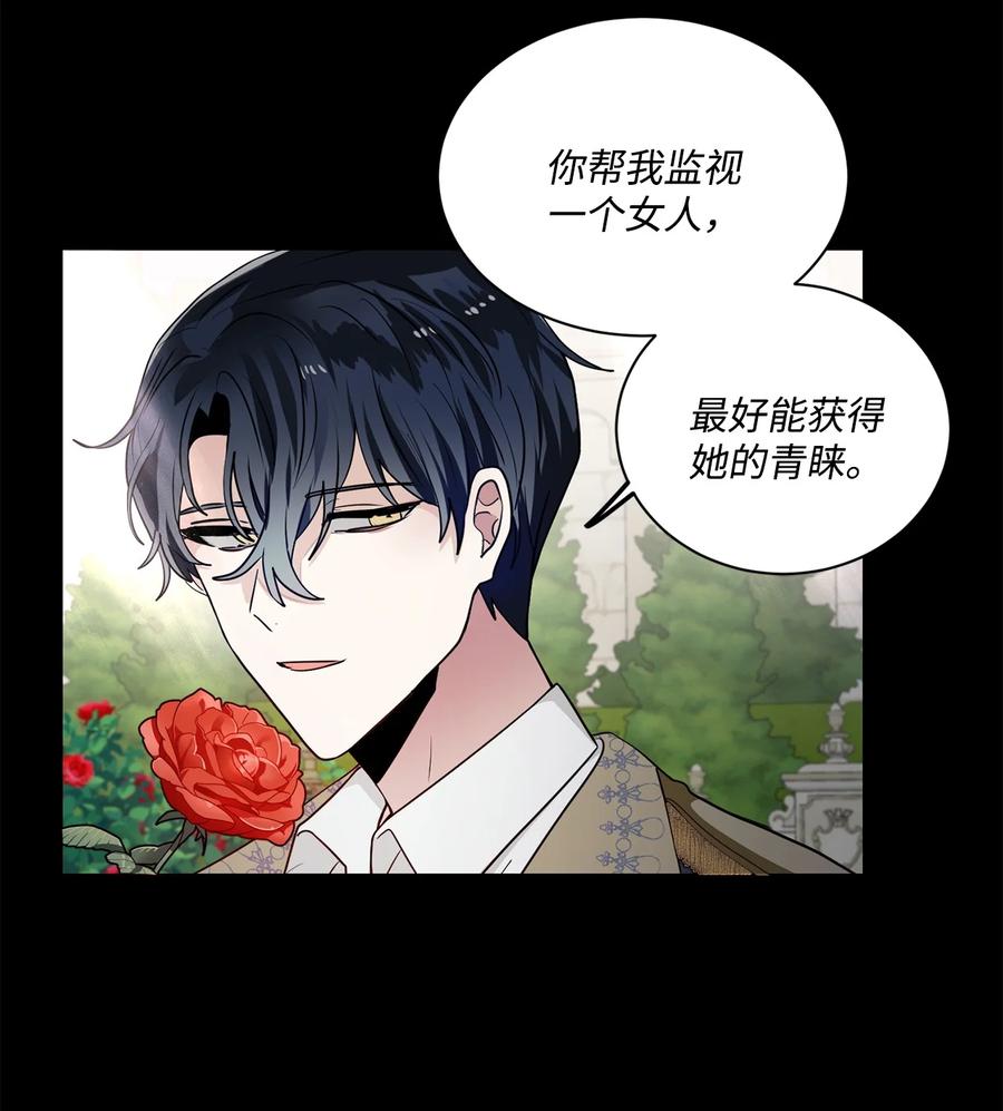 《未婚夫每天都想暗杀我》74 蒙面杀手的真面目 第15页