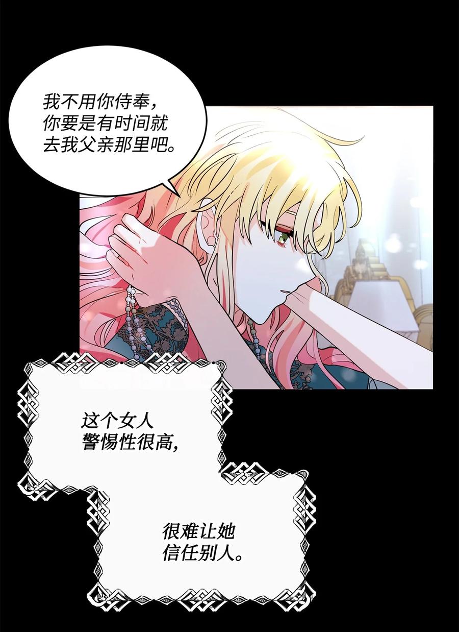 《未婚夫每天都想暗杀我》74 蒙面杀手的真面目 第21页