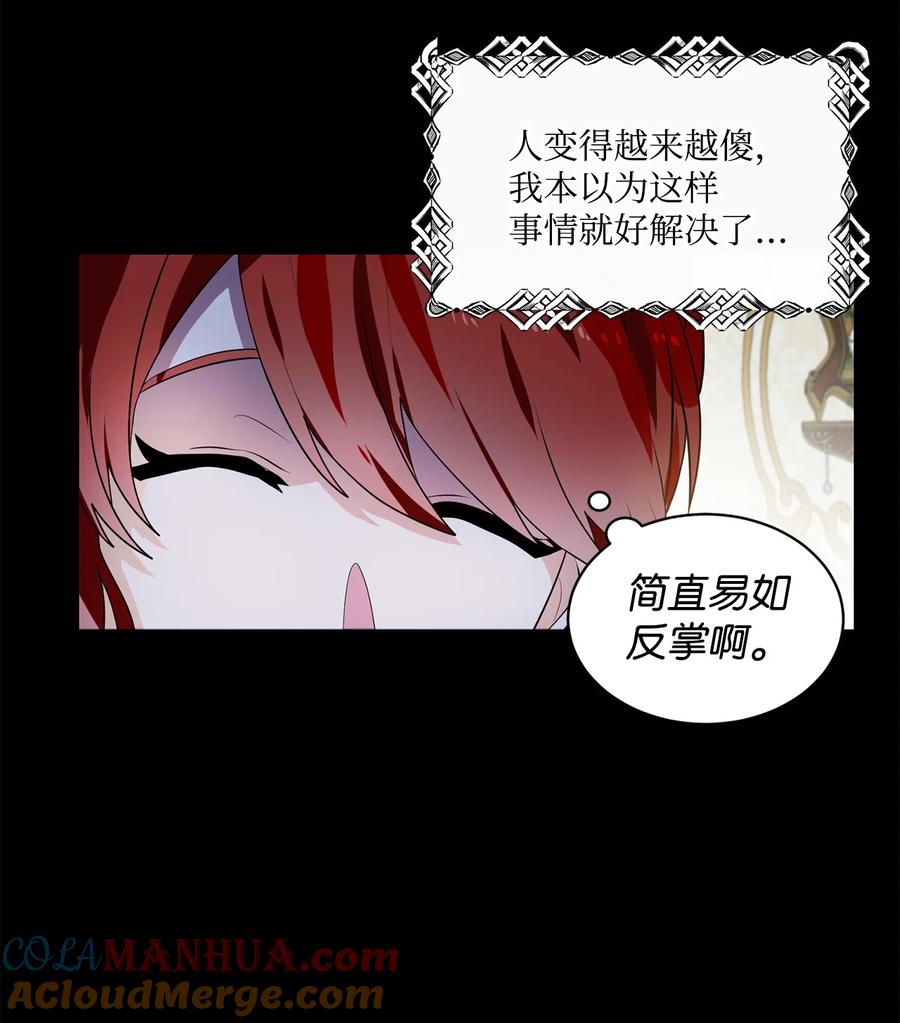 《未婚夫每天都想暗杀我》74 蒙面杀手的真面目 第25页