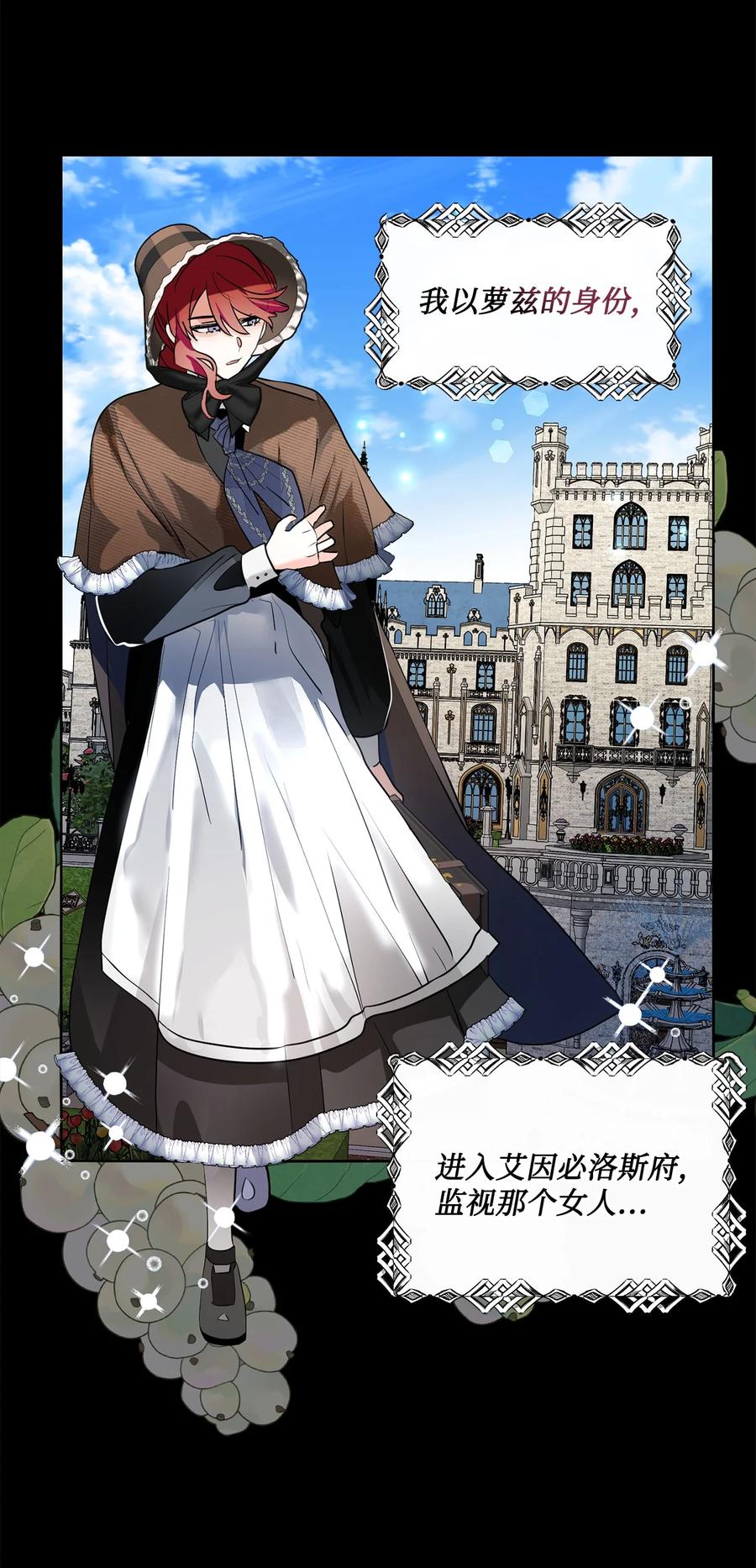《未婚夫每天都想暗杀我》74 蒙面杀手的真面目 第17页