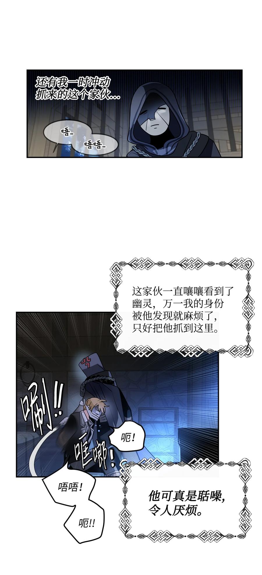 《未婚夫每天都想暗杀我》74 蒙面杀手的真面目 第32页