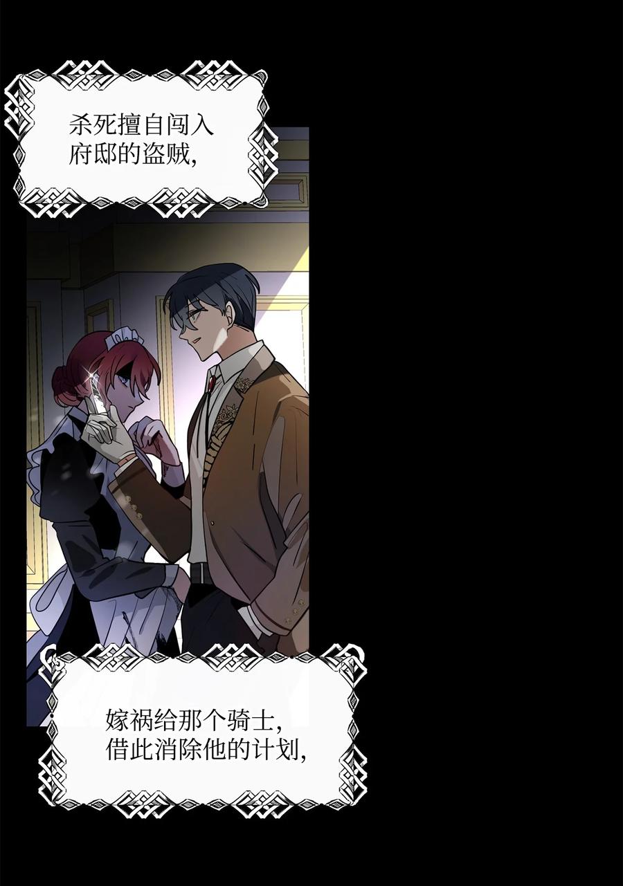 《未婚夫每天都想暗杀我》74 蒙面杀手的真面目 第26页