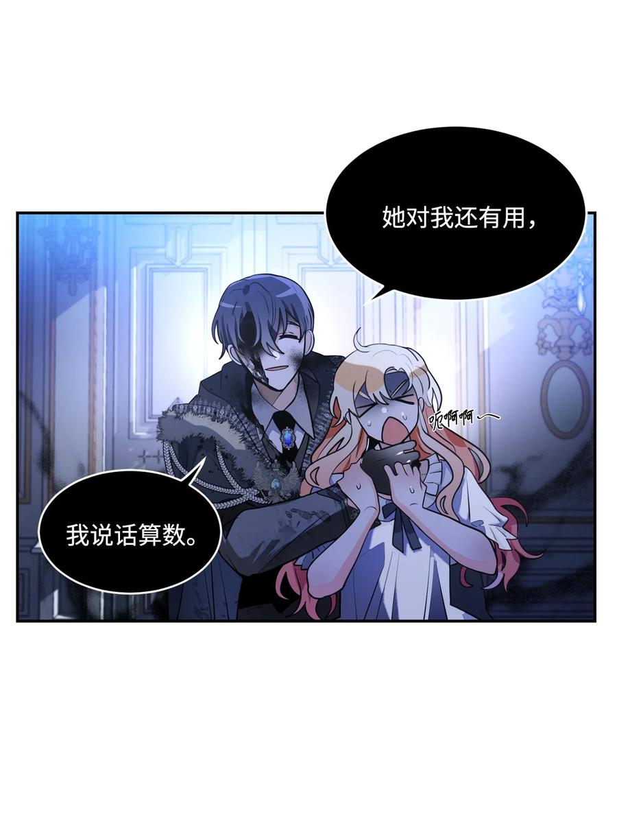 《未婚夫每天都想暗杀我》75 实在下不了手 第29页