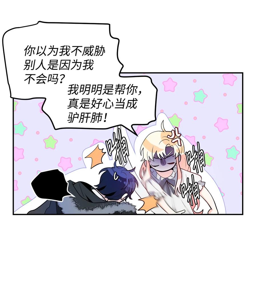 《未婚夫每天都想暗杀我》75 实在下不了手 第45页