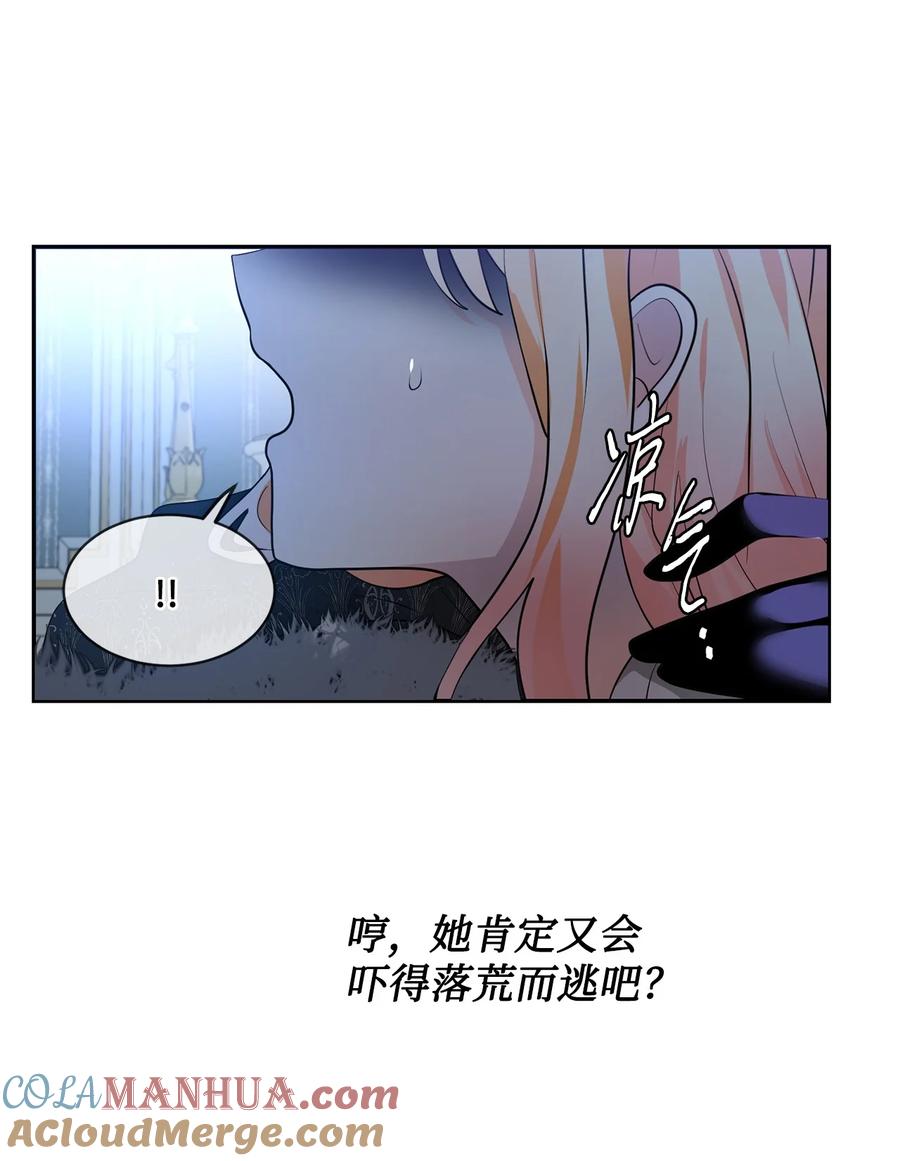 《未婚夫每天都想暗杀我》75 实在下不了手 第37页