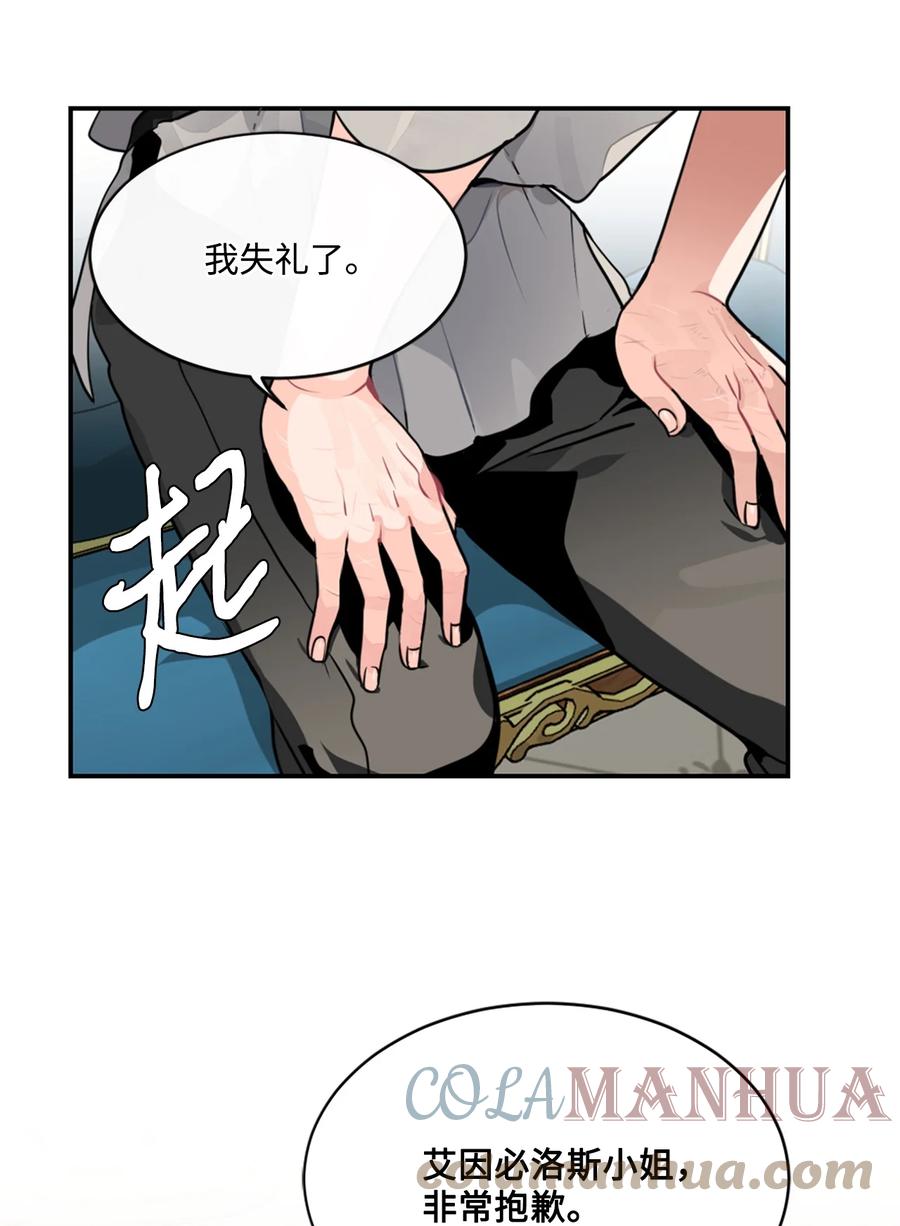 《未婚夫每天都想暗杀我》6 与艾林面谈 第37页