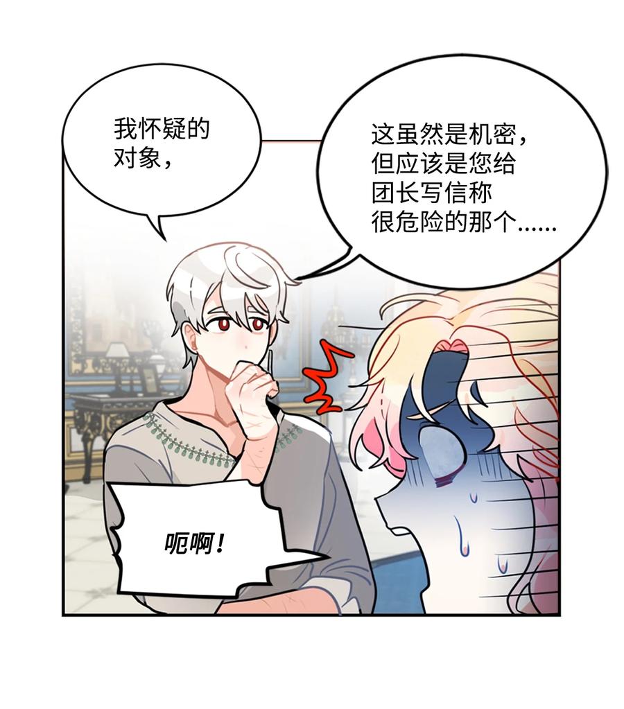 《未婚夫每天都想暗杀我》6 与艾林面谈 第44页