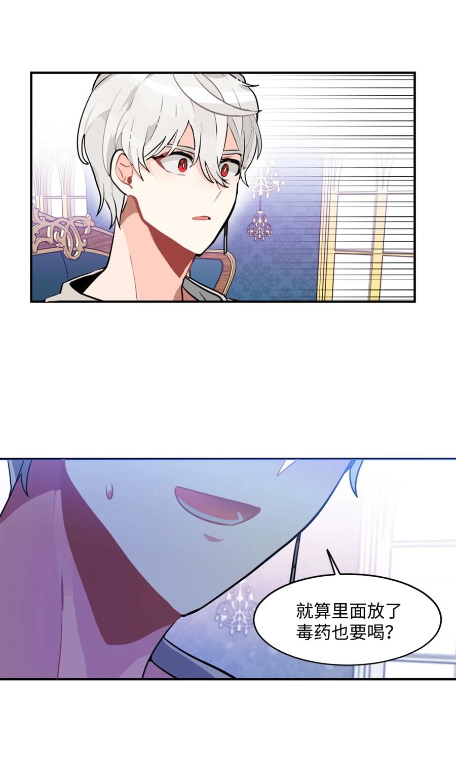《未婚夫每天都想暗杀我》6 与艾林面谈 第33页