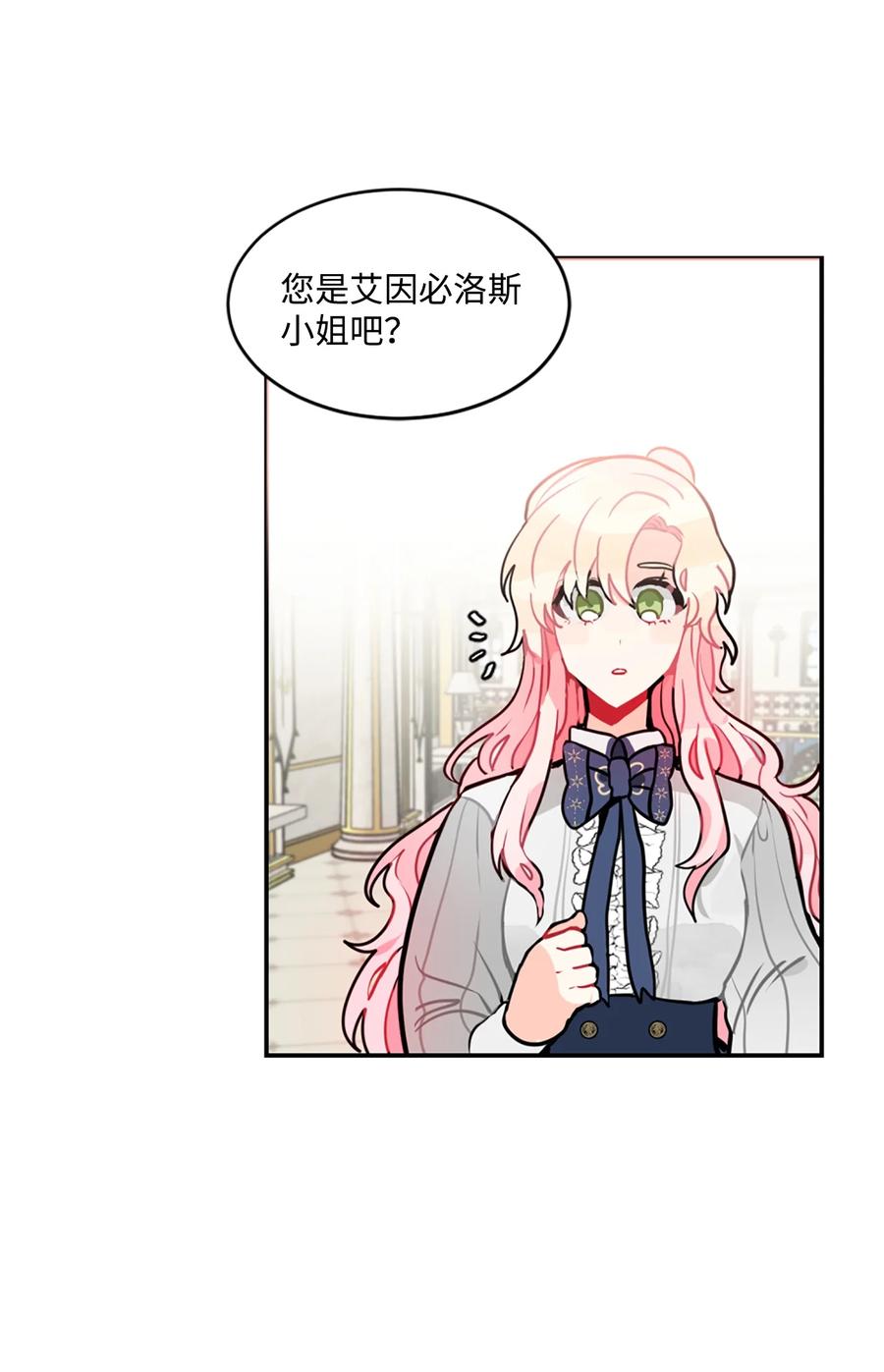 《未婚夫每天都想暗杀我》6 与艾林面谈 第6页