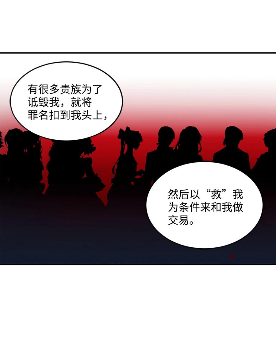 《未婚夫每天都想暗杀我》6 与艾林面谈 第42页