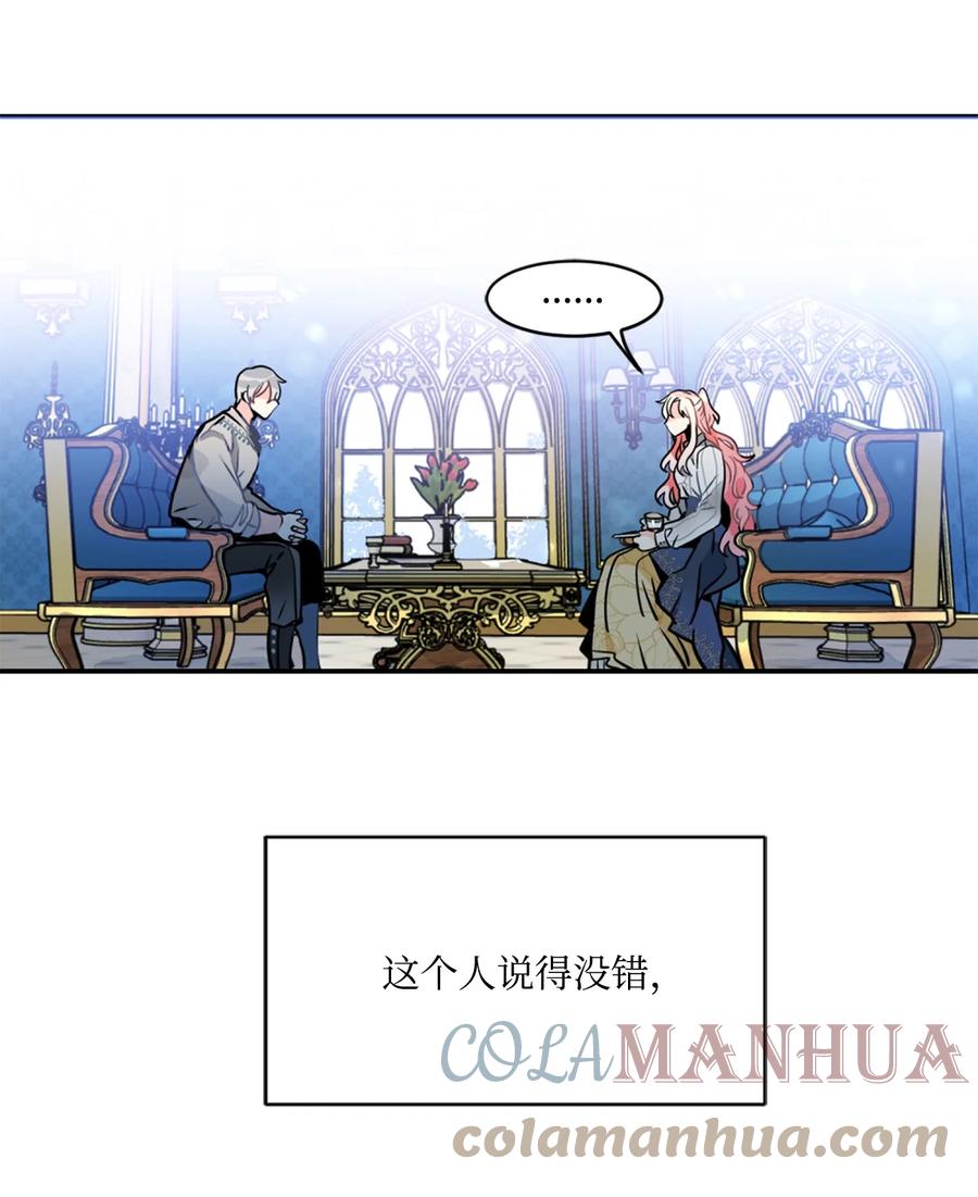 《未婚夫每天都想暗杀我》6 与艾林面谈 第25页